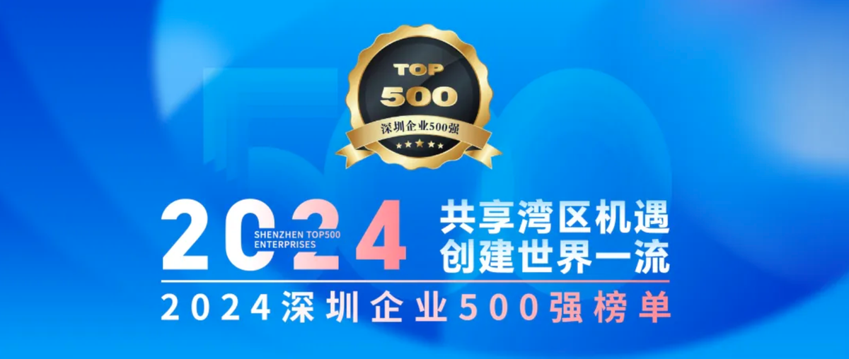 2024 Shenzhen Top 500 Enterprises Ranking and Development Report