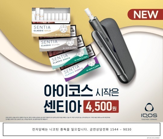 PMI Korea lanza una nueva cápsula para IQOS ILUMA.