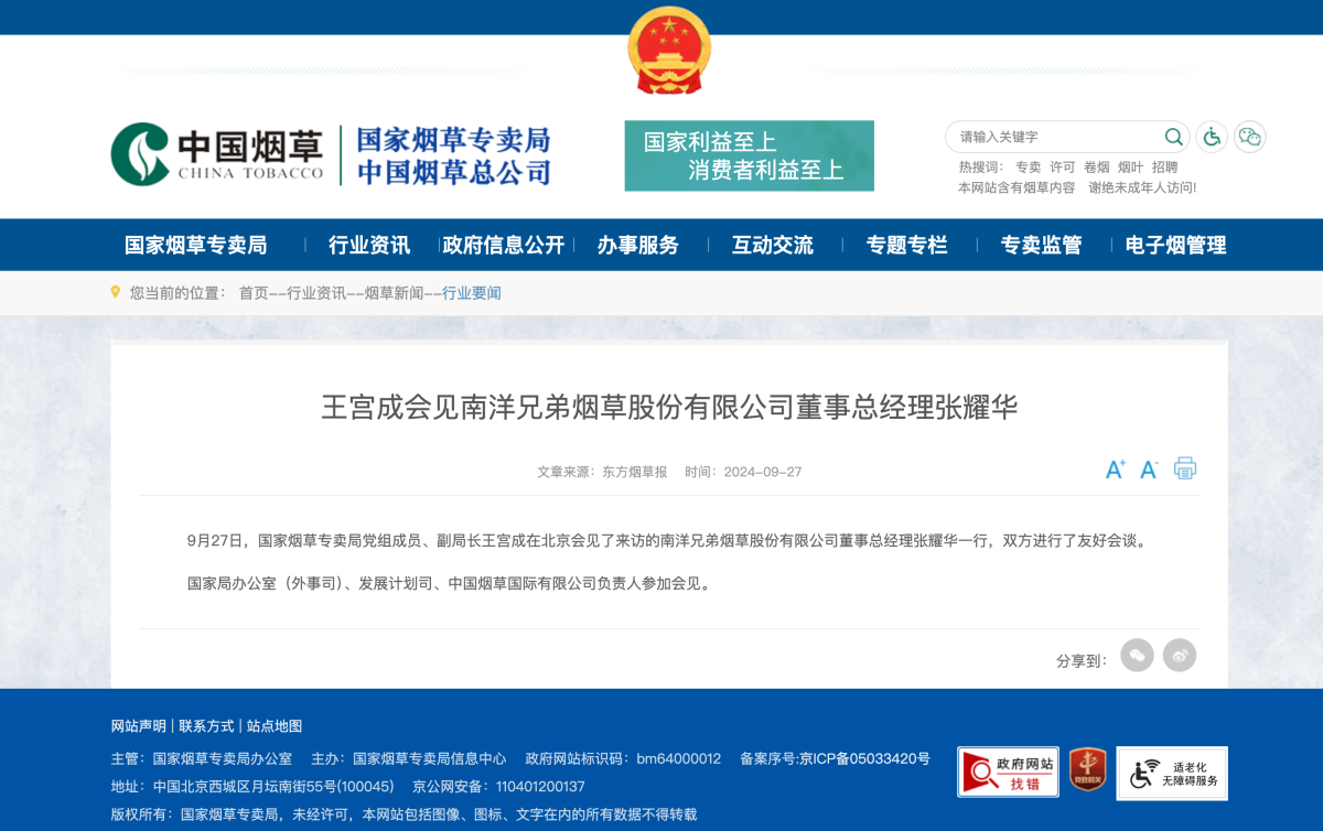 王宫成会见南洋兄弟烟草股份有限公司董事总经理张耀华