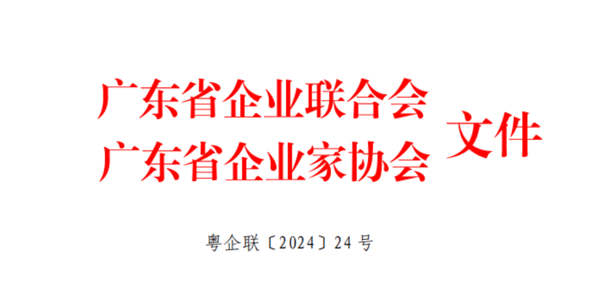 2024 Guangdong Top 500 Enterprises List: The Rankings Revealed