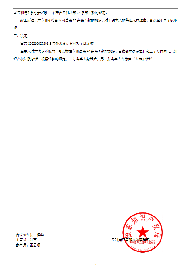 卓力能一外观设计专利被宣告无效