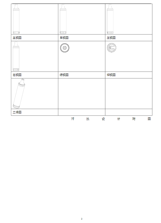 卓力能一外观设计专利被宣告无效