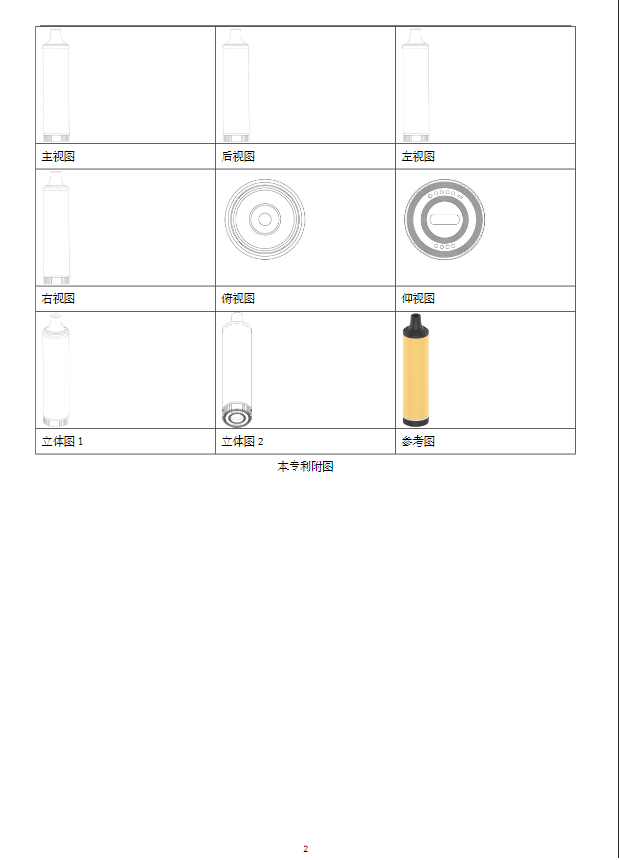 卓力能一外观设计专利被宣告无效