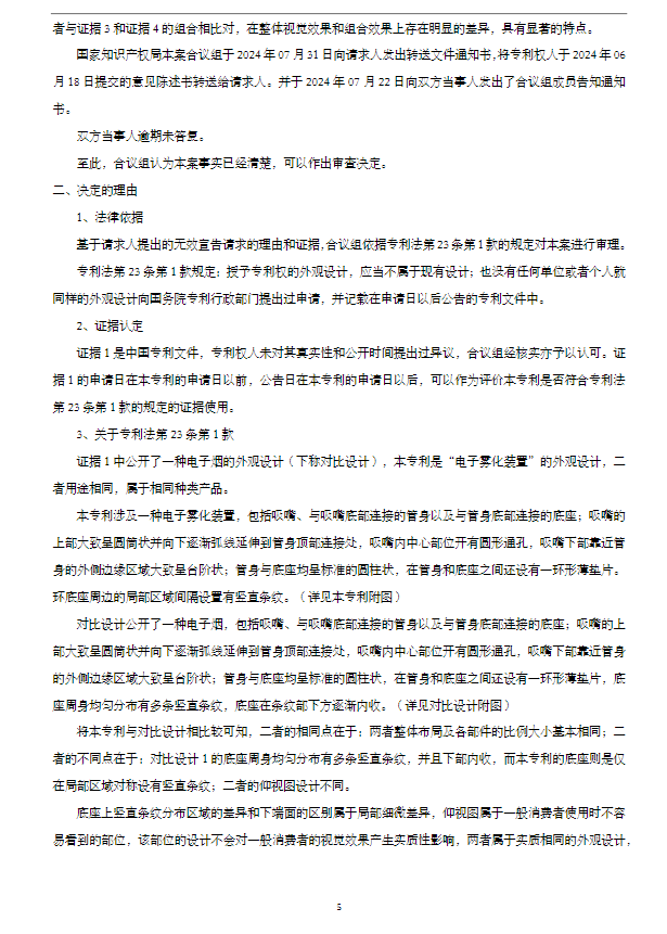 卓力能一外观设计专利被宣告无效