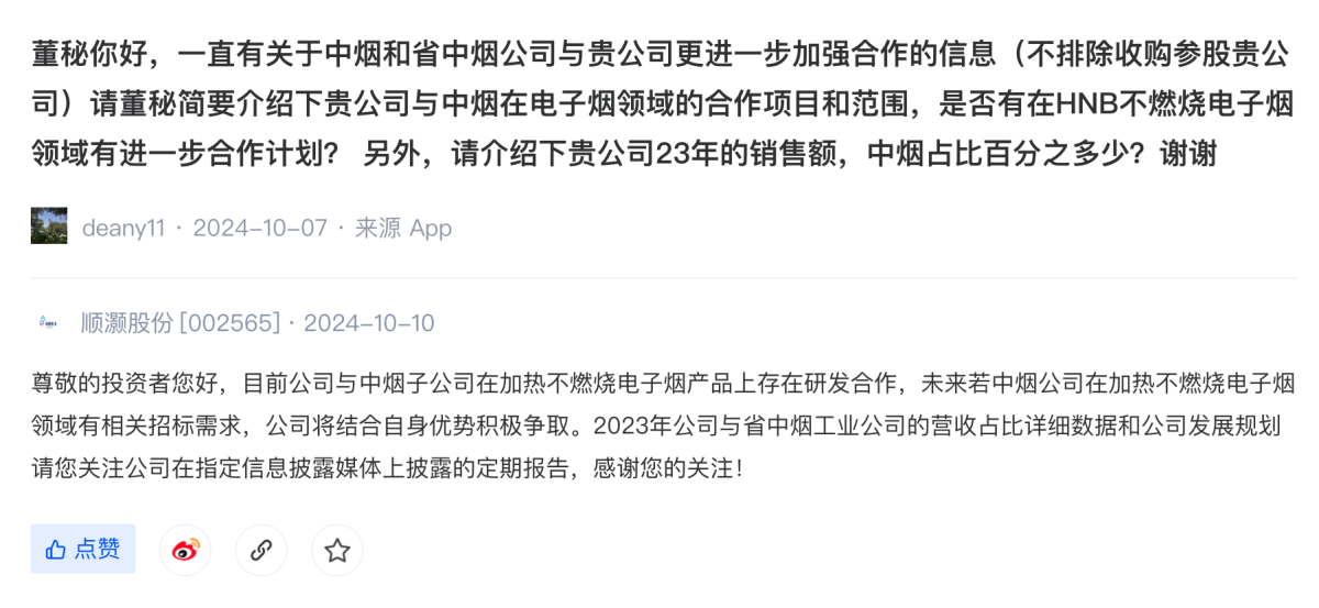 顺灏股份:与中烟子公司在加热不燃烧产品上存在研发合作