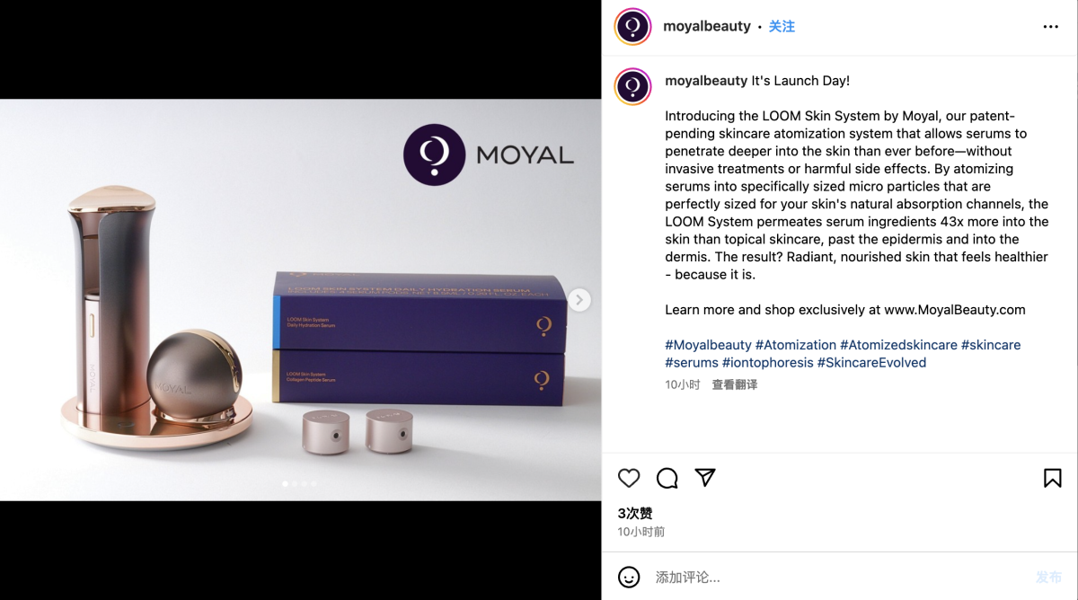 思摩尔雾化护肤品牌MOYAL进驻美国 单独设备售价699美元
