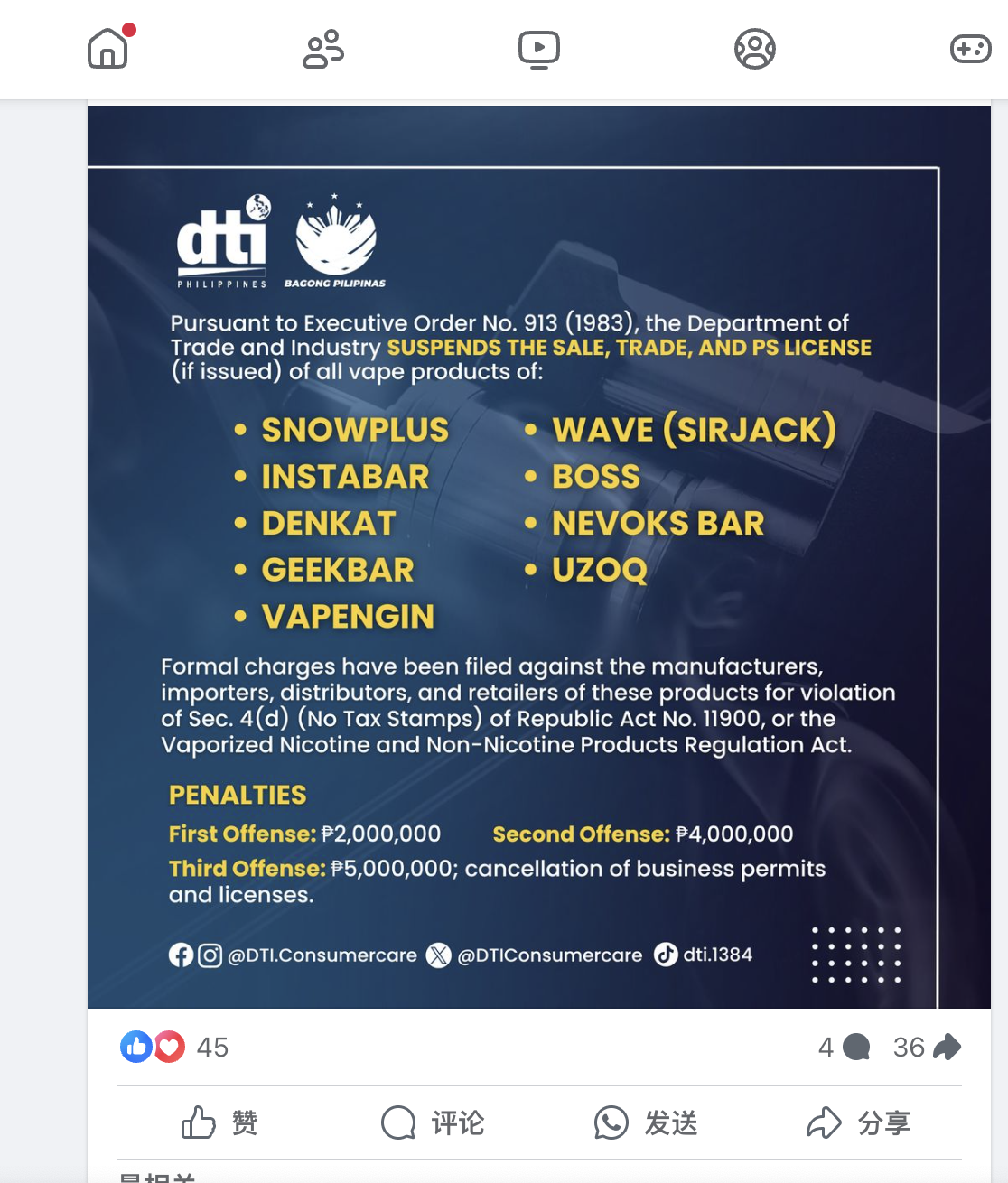 因电子烟包装违规 菲律宾DTI暂停SNOWPLUS、NIXX、GEEKBAR等12个品牌销售