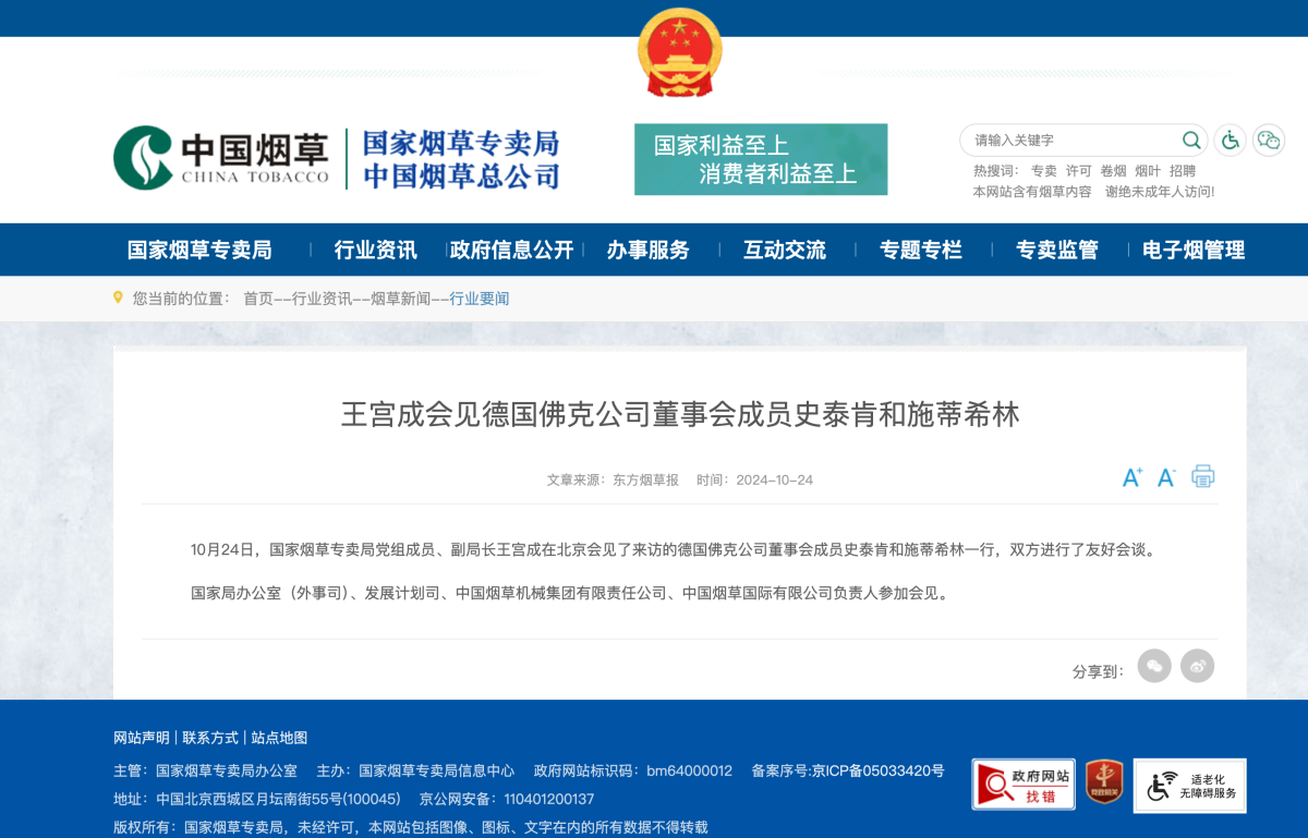 王宫成会见德国佛克公司董事会成员史泰肯和施蒂希林