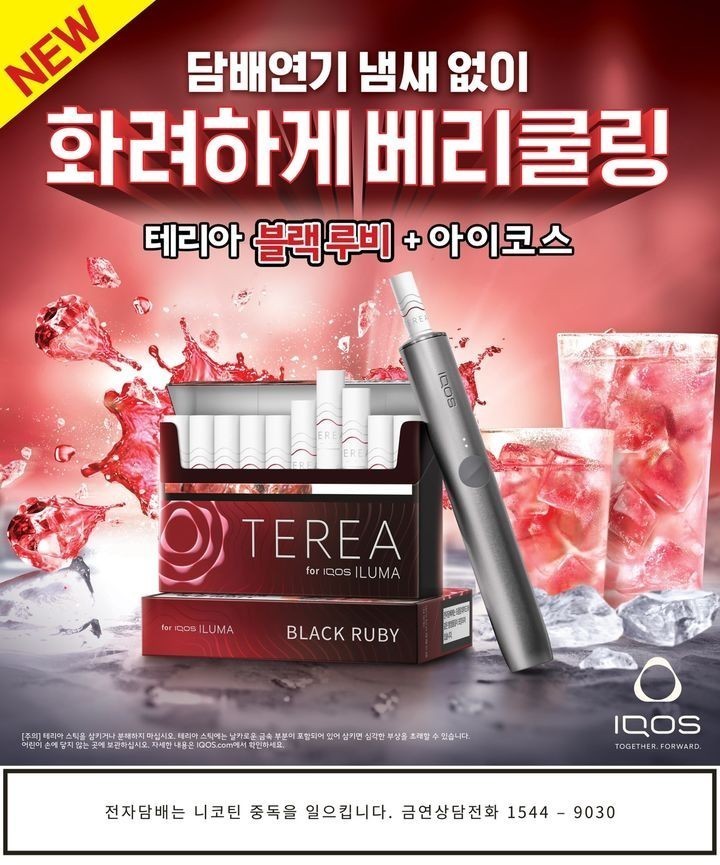 Philip Morris Korea launches 'TEREA Black Ruby' to expand IQOS line to 18 varieties