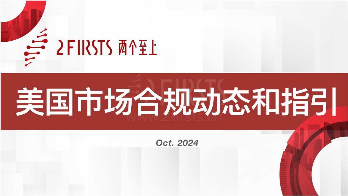 2Firsts推出美国PMTA合规普惠计划，助力企业合规高质量发展