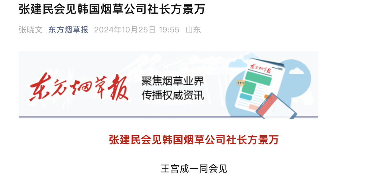 Reunión entre ejecutivos de empresas tabacaleras chinas y coreanas en Beijing.