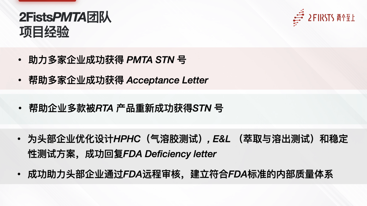 2Firsts推出美国PMTA合规普惠计划，助力企业合规高质量发展