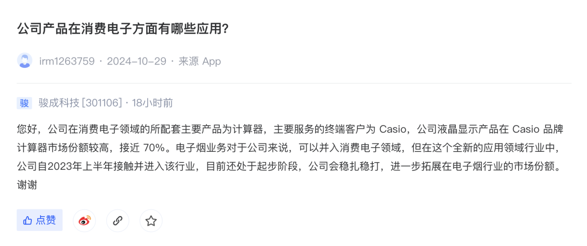 骏成科技:稳步拓展电子烟业务