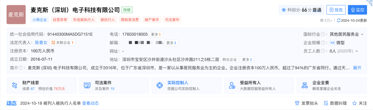 电子烟公司麦克斯科技陷破产危机 涉及多项诉讼纠纷