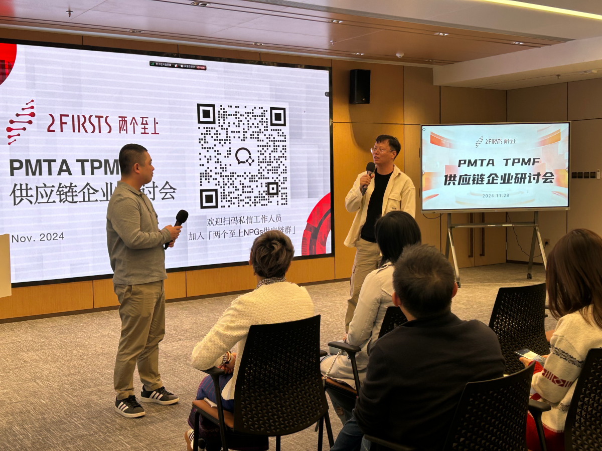 2Firsts成功举办PMTAs（TPMF）供应链企业研讨会 赋能出海企业合规应对