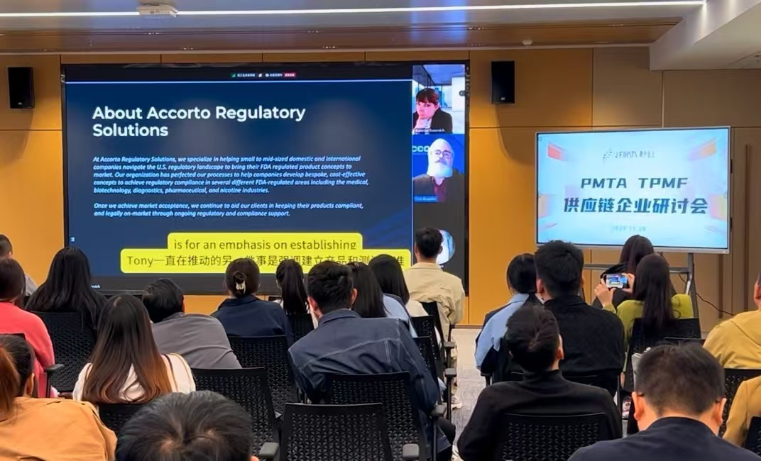 2Firsts成功举办PMTAs（TPMF）供应链企业研讨会 赋能出海企业合规应对