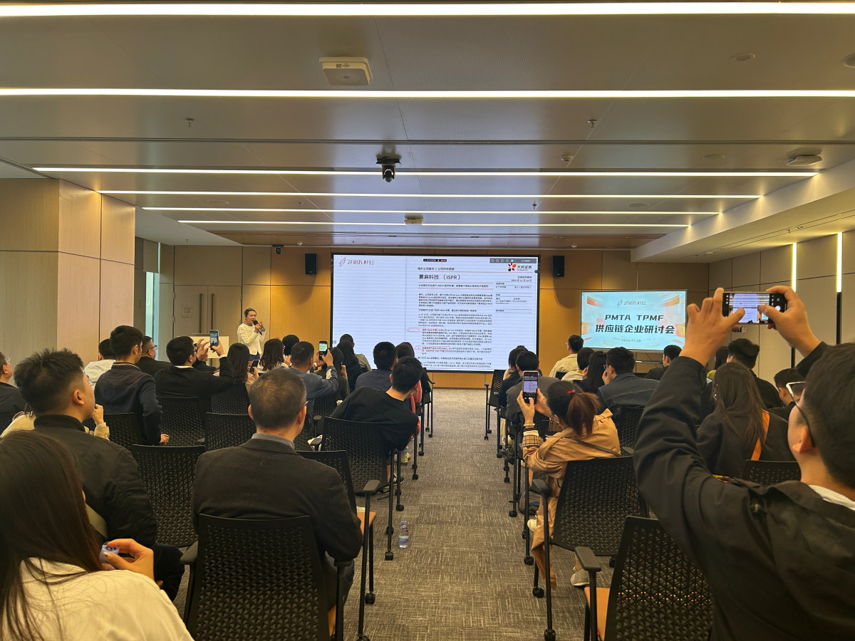 2Firsts成功举办PMTAs（TPMF）供应链企业研讨会 赋能出海企业合规应对