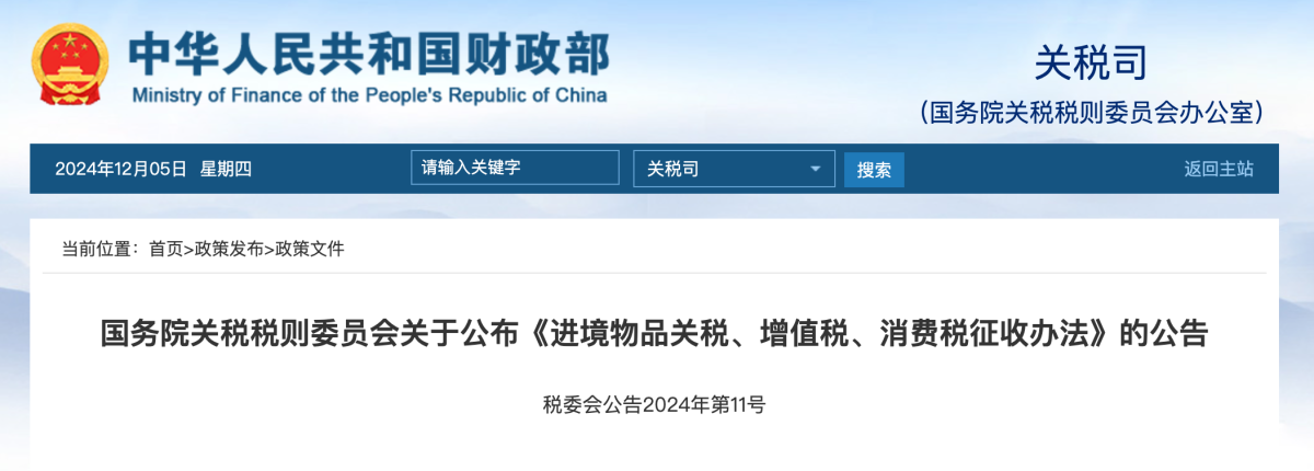 国务院关税税则委员会公布烟草制品免税限量标准：电子烟烟具2个 一次性电子烟6个