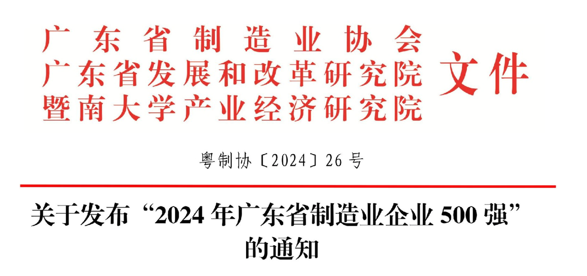 Smoore, CFU, Yinghe are among 8 E-cig-related Companies Making into 2024 Guangdong Manufacturing Industry Top 500