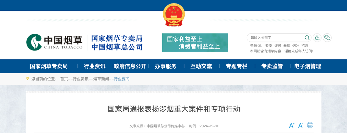STMA: Commendation and Encouragement for National Tobacco Counterfeit Crackdown Work