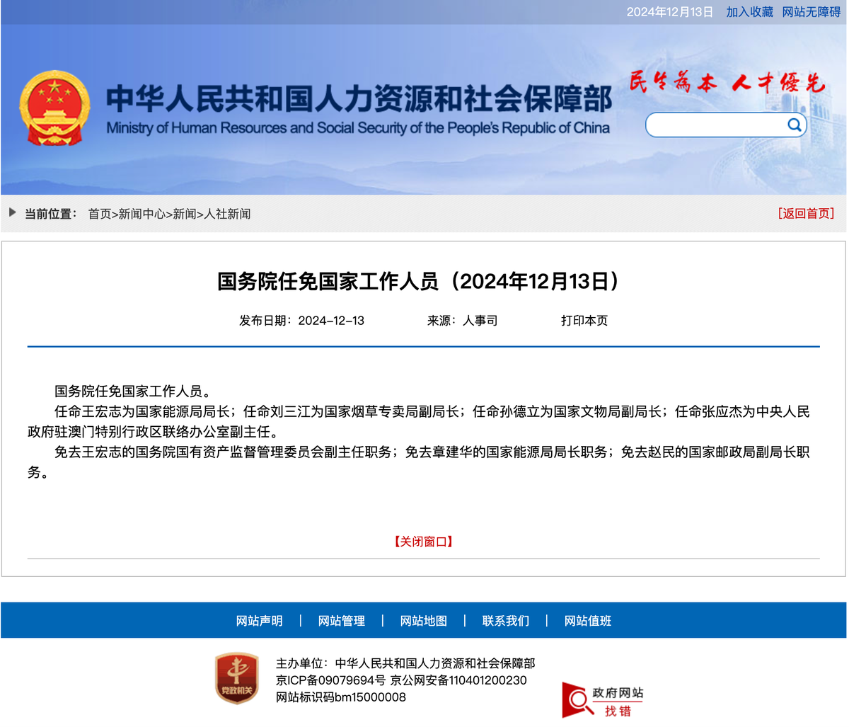 Former official of the State Administration for Market Regulation, Liu Sanjiang, has been Appointed as the Deputy Director of China STMA