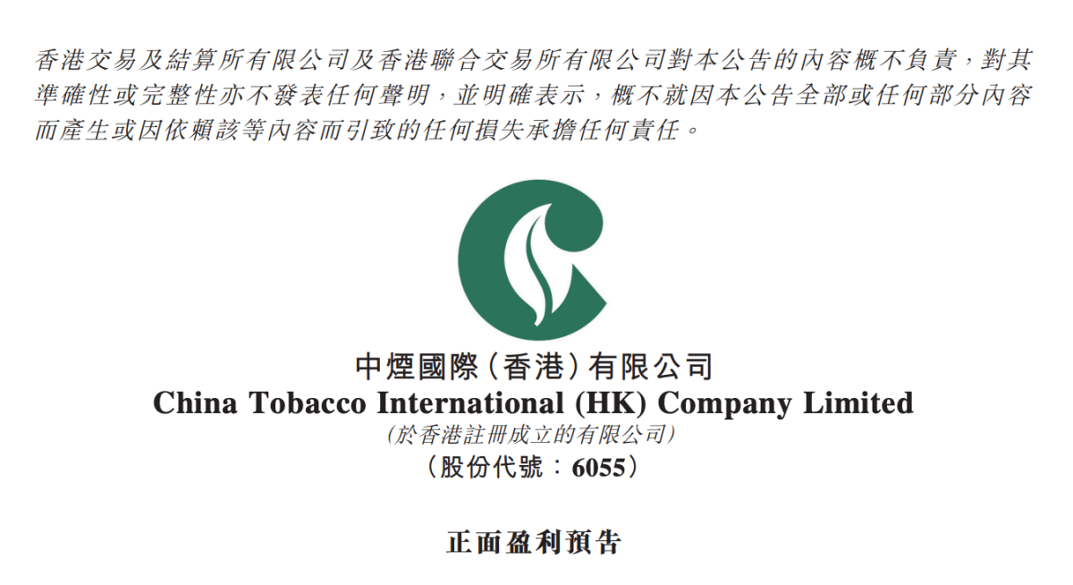 中烟香港：年度归母利润预增不低于 30%，新型烟草制品出口毛利增长为主因之一