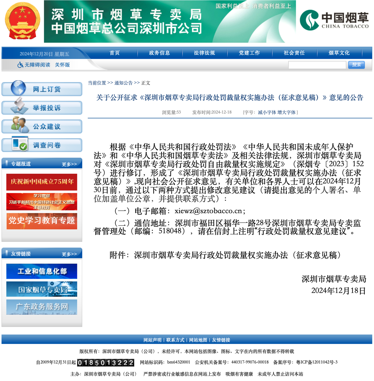 Revised Implementation Measures for Administrative Penalties on Tobacco Monopoly