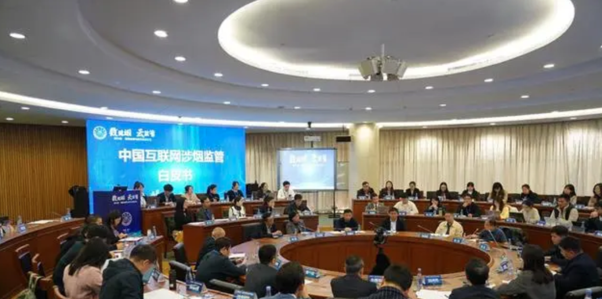 国内首份《中国互联网涉烟监管》白皮书:我国中学生吸卷烟率与电子烟使用率十年来首次出现下降