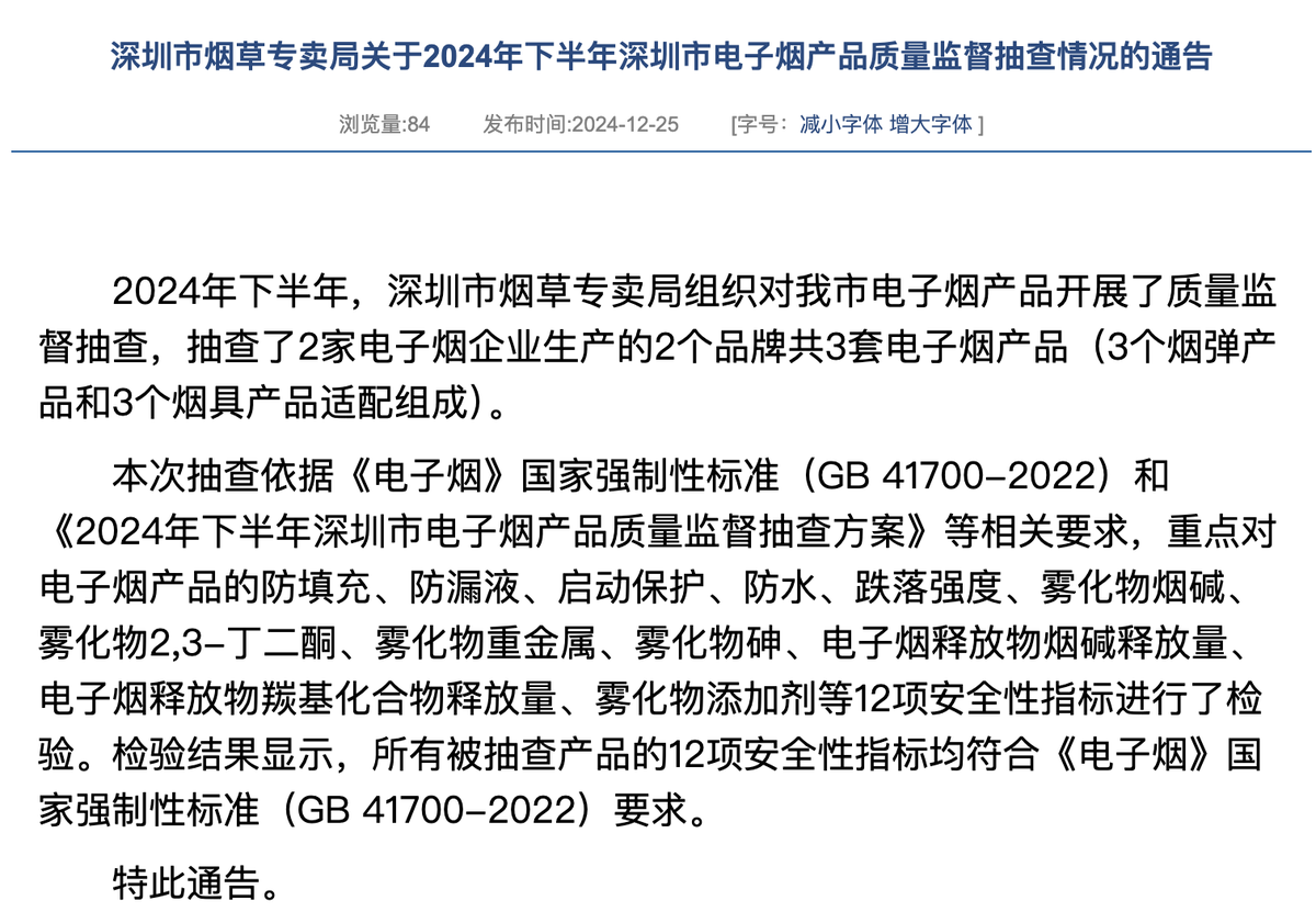 Quality Supervision Inspection Report of e-cigarette Products in Shenzhen 2024