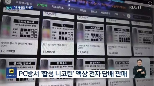 韩国17个青少年保护团体递交3.4万签名 呼吁国会对合成尼古丁立法