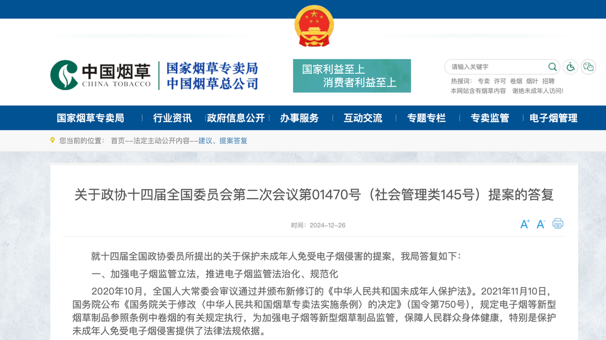 Response from China's State Tobacco Monopoly Administration to Proposal Submitted by 14th National Committee Members of the Chinese People's Political Consultative Conference on Protecting Minors from Harm of E-cigarettes