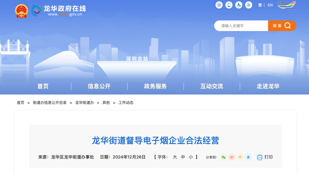 深圳市龙华街道督导电子烟企业合法经营：27家零售店被检查