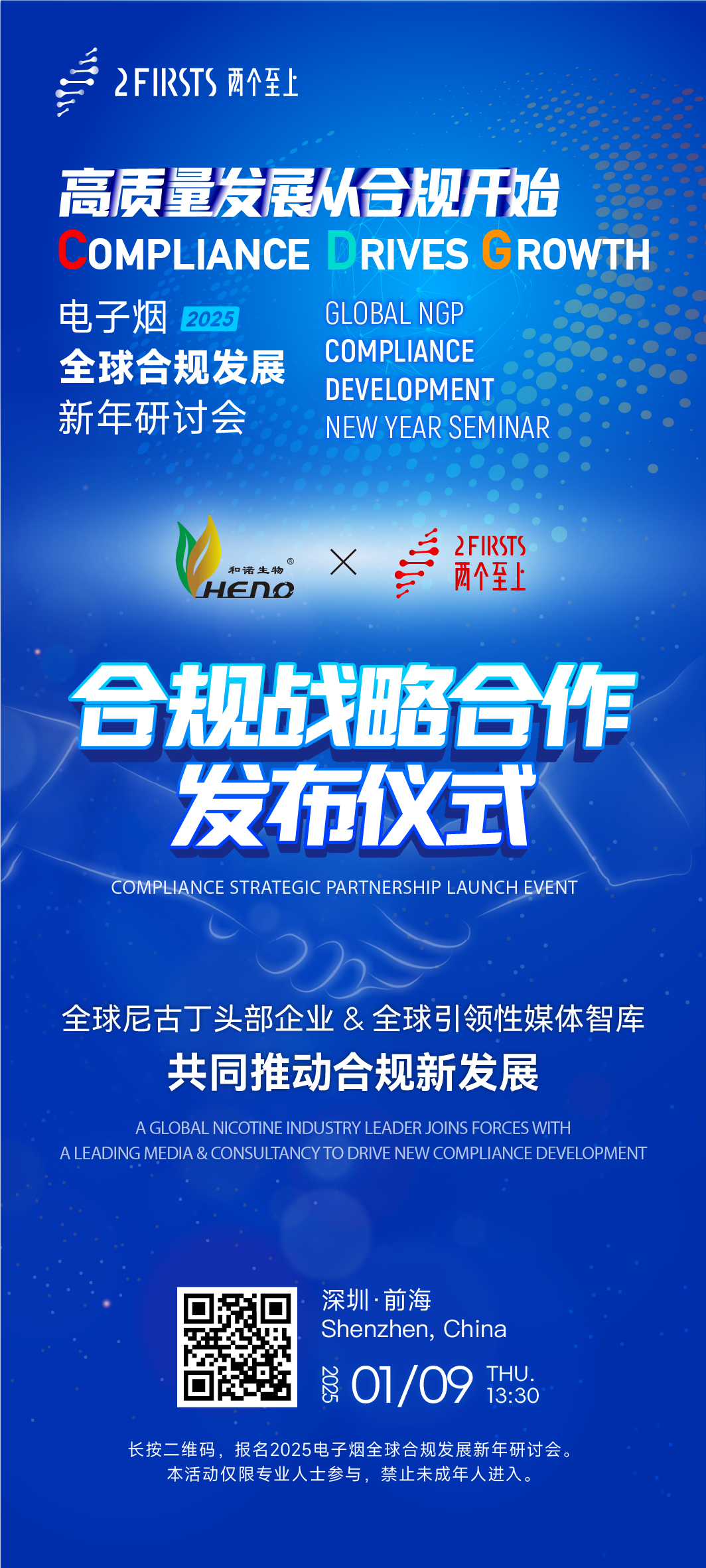 Heno Bio and 2Firsts to Hold Compliance Strategic Cooperation Launch Ceremony in Shenzhen