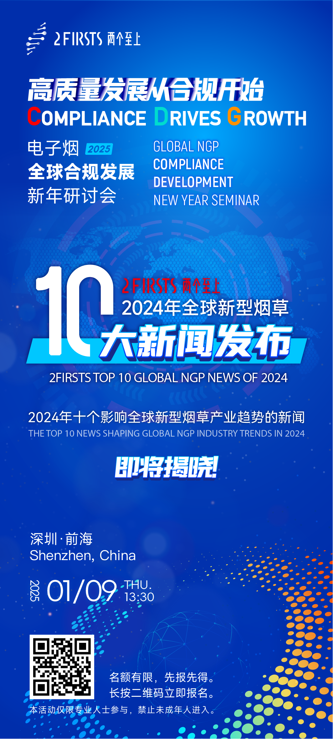 2Firsts will launch the top 10 global NGP news for 2024 in Shenzhen