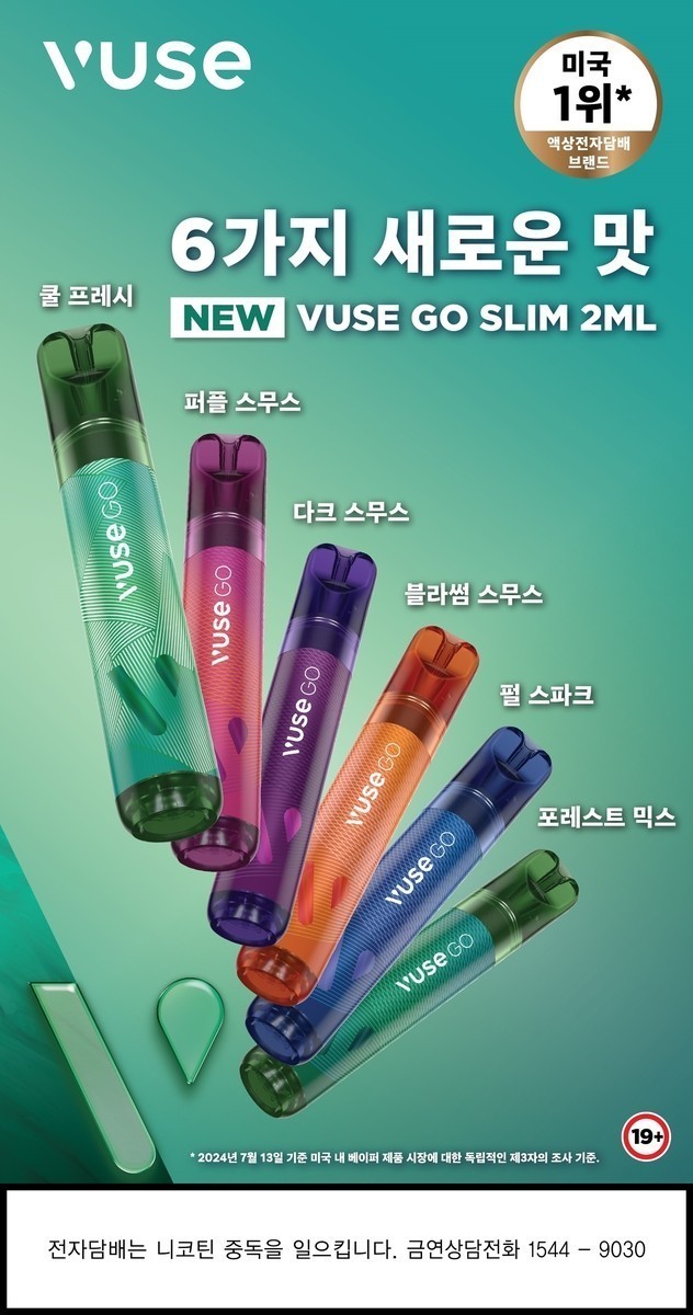 Expansion of "VUSE Go Slim 2ml" E-cigarette in South Korea