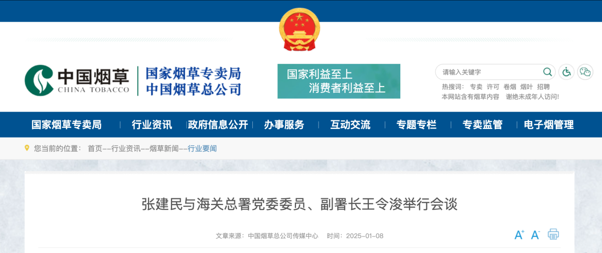 张建民与海关总署党委委员、副署长王令浚举行会谈