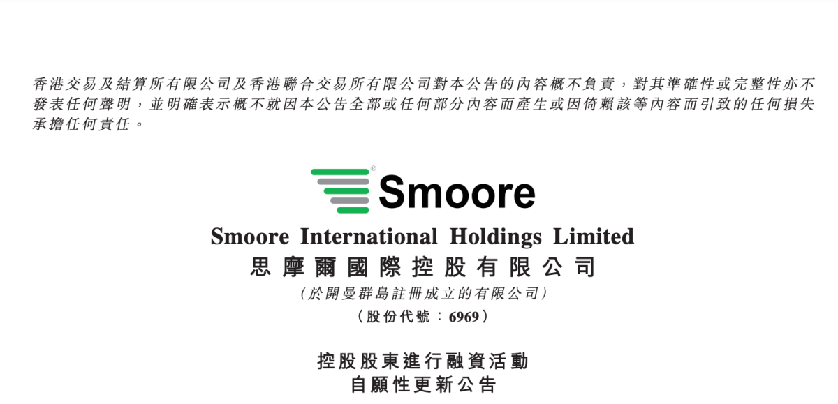 思摩尔国际股价跌幅近6% 控股股东解除6091万股股份质押