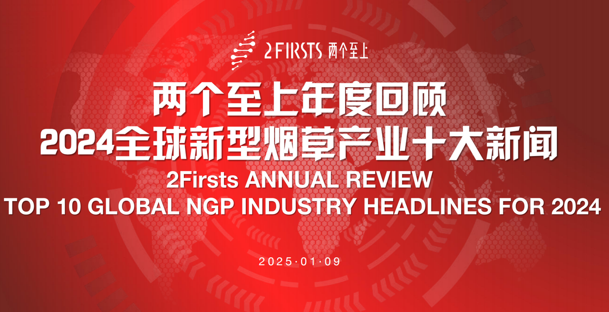 2Firsts Annual Review: Top 10 Global NGP Industry News of 2024