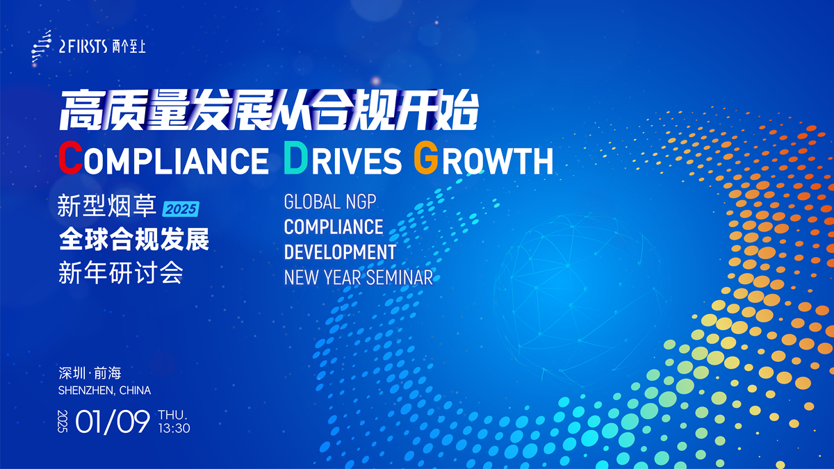 2Firsts Successfully Hosts 2025 Global NGP Compliance Development Symposium: Spotlighting Emerging Trends and Advancing Industry Compliance