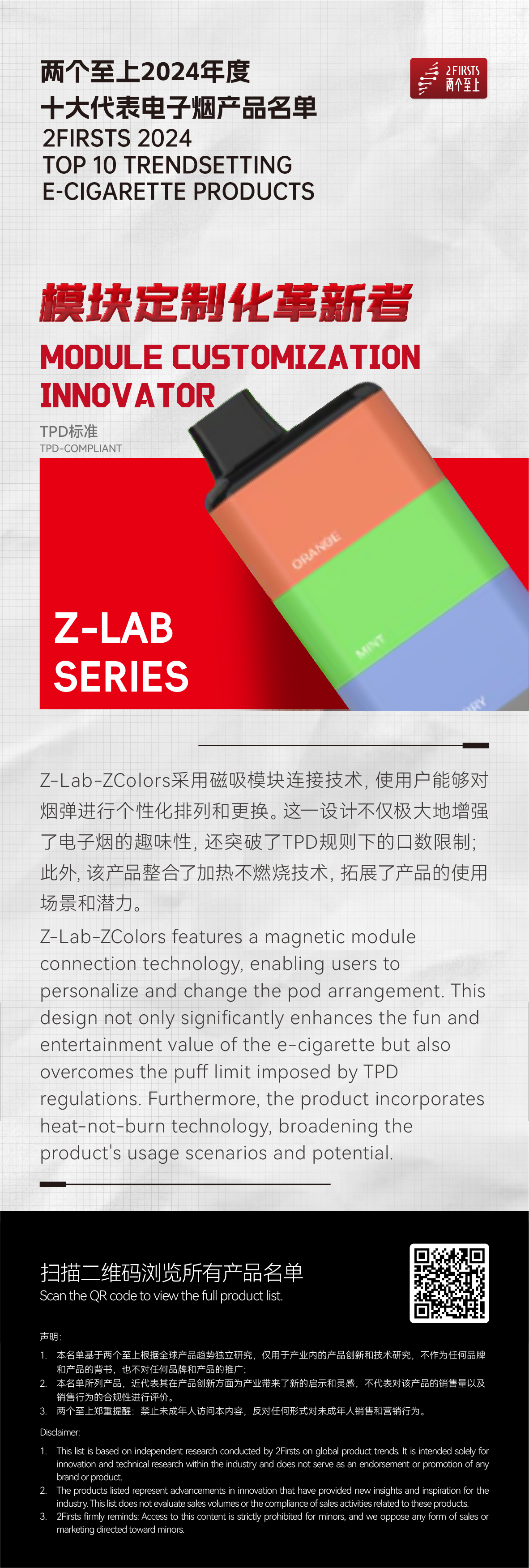2Firsts Releases Top 10 Trendsetting E-Cigarettes of 2024: Cross-Industry Integration and Regulatory Adaptation Emerge as Innovation Highlights