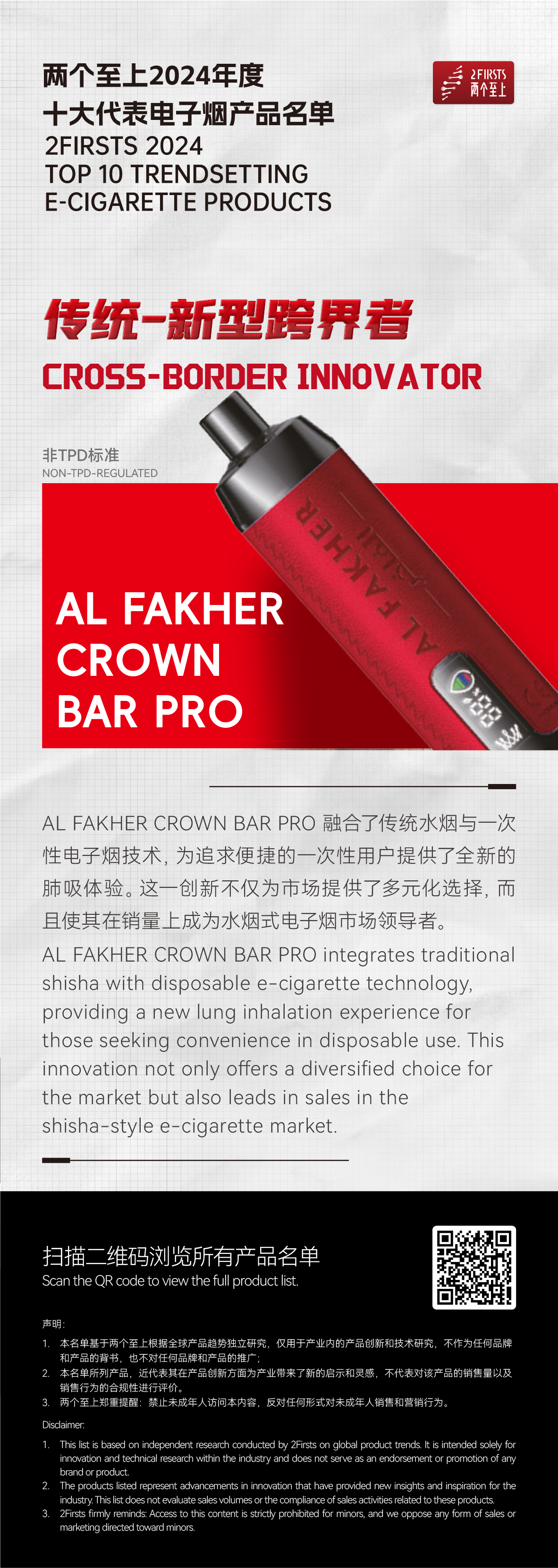 2Firsts Releases Top 10 Trendsetting E-Cigarettes of 2024: Cross-Industry Integration and Regulatory Adaptation Emerge as Innovation Highlights