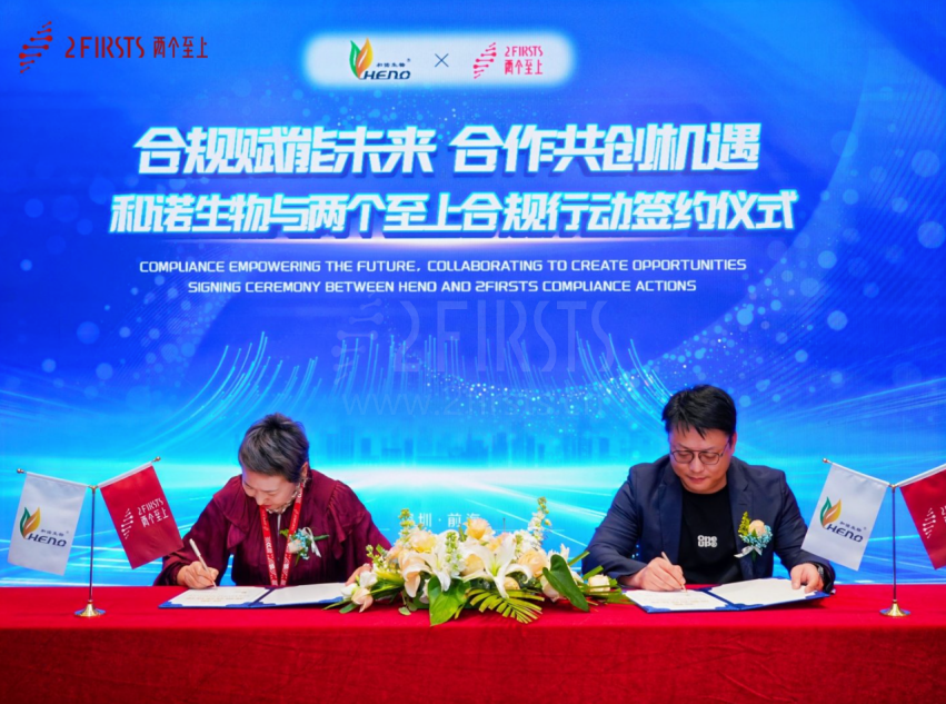 从“原点”推动全产业链合规进程——和诺生物与2Firsts战略联手打造新型烟草供应链PMTA合规先行者范本