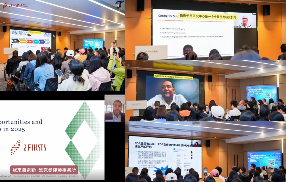 多家国际电子烟合规机构及协会参与2Firsts合规研讨会并发表演讲