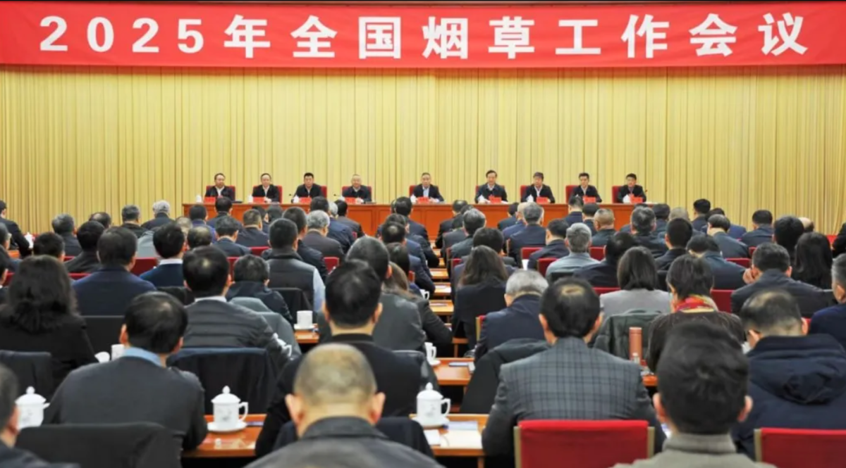 2025年全国烟草工作会议在北京召开