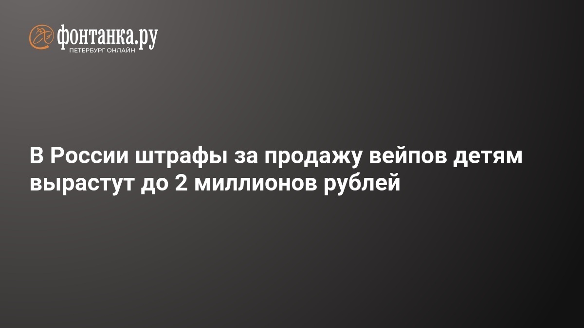New Law in Russia Increases Penalties for Selling Tobacco to Minors