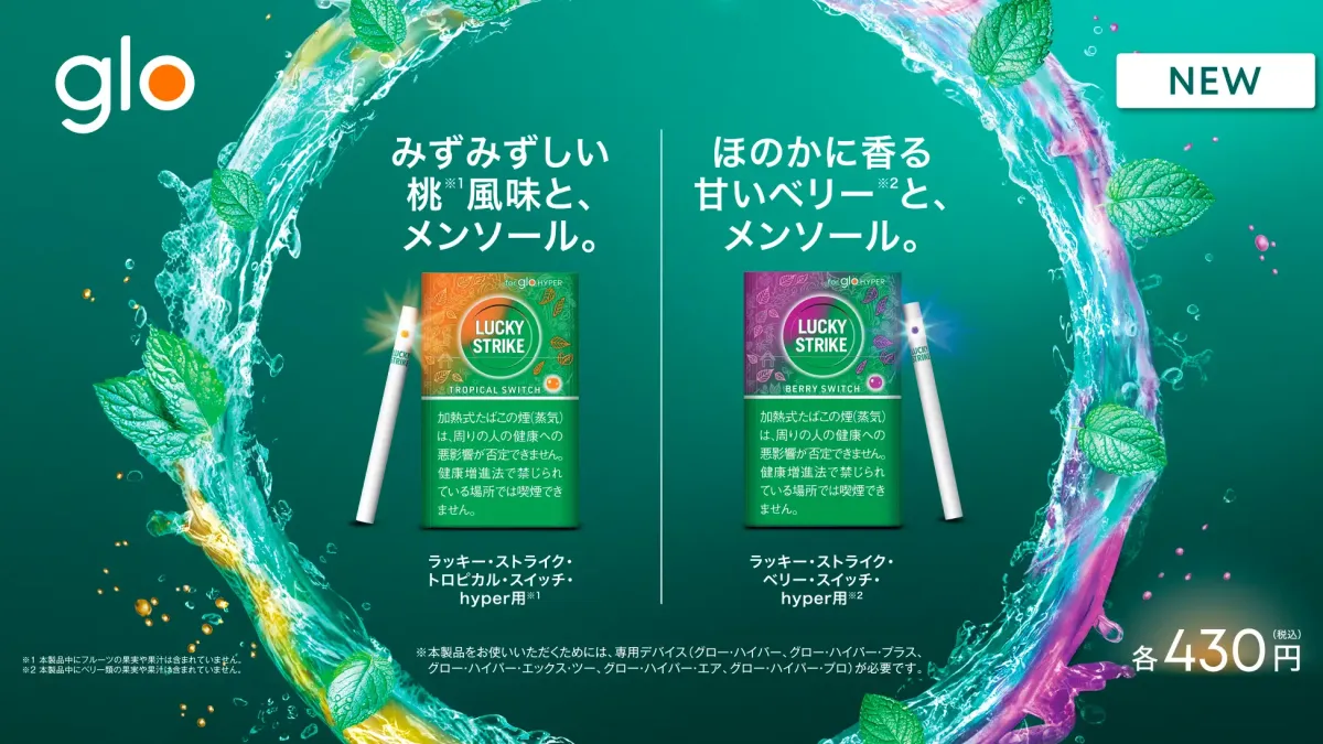 英美烟草在日本推出glo新品烟弹及HTP设备“glo HYPER”限定色 2月10日陆续发布