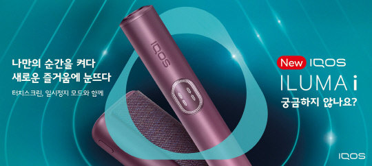 Philip Morris International Launches New IQOS ILUMA i Series