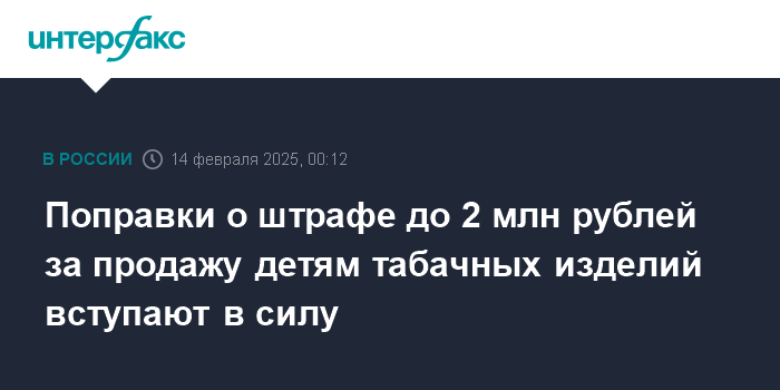 New Law in Russia Increases Penalties for Selling Tobacco to Minors