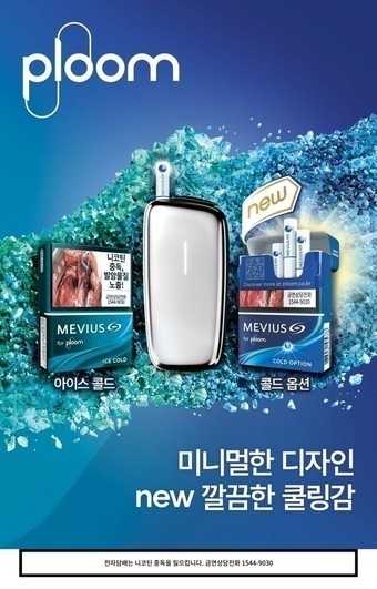 JTI Korea Launches New Cooling Flavor for Ploom Device