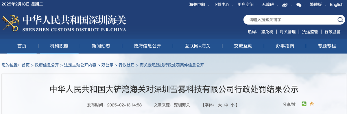 China Customs Imposes Strict Penalties on E-Cigarette Company for False Export Declarations